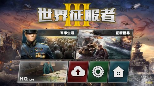 世界征服者3内置菜单版下载安装