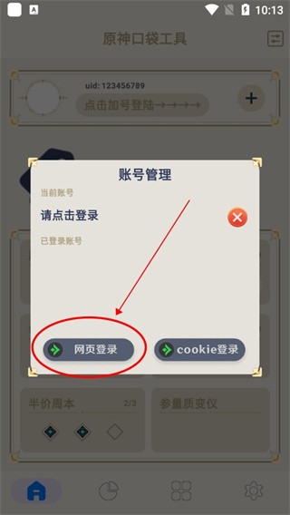 原神口袋工具app最新版下载