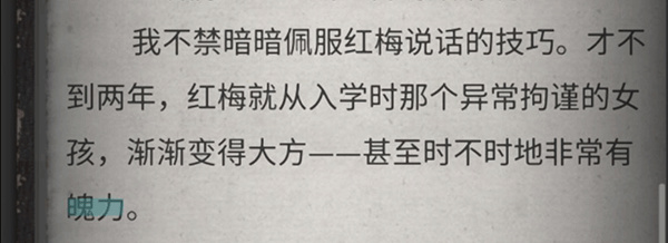 流言侦探2被吞噬者下载安装
