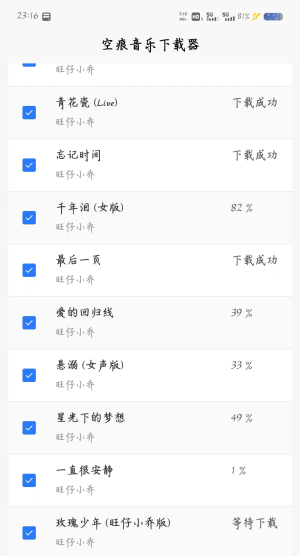 空痕音乐下载器2.0.4免费下载