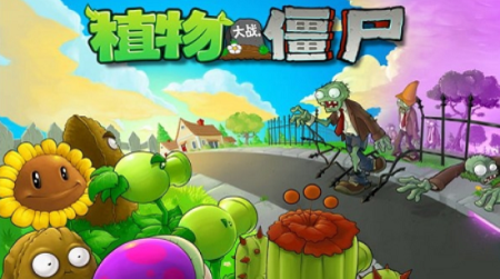 植物大战僵尸融合版手机版下载