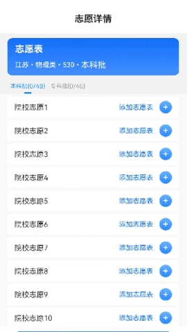 优学志愿宝app最新版下载