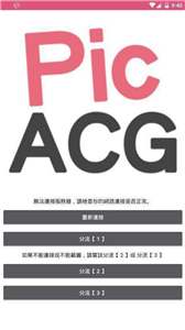 哔咔哔咔picacg最新版下载