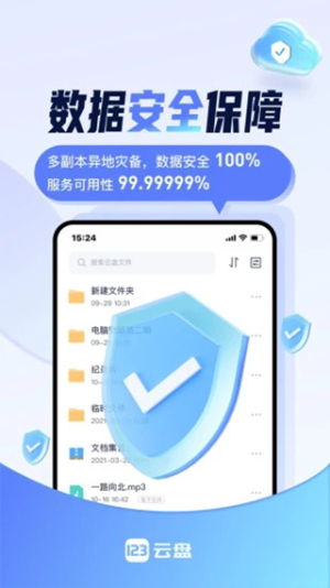 123云盘下载最新免费版