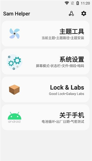 samhelper气密性测试最新版下载安装