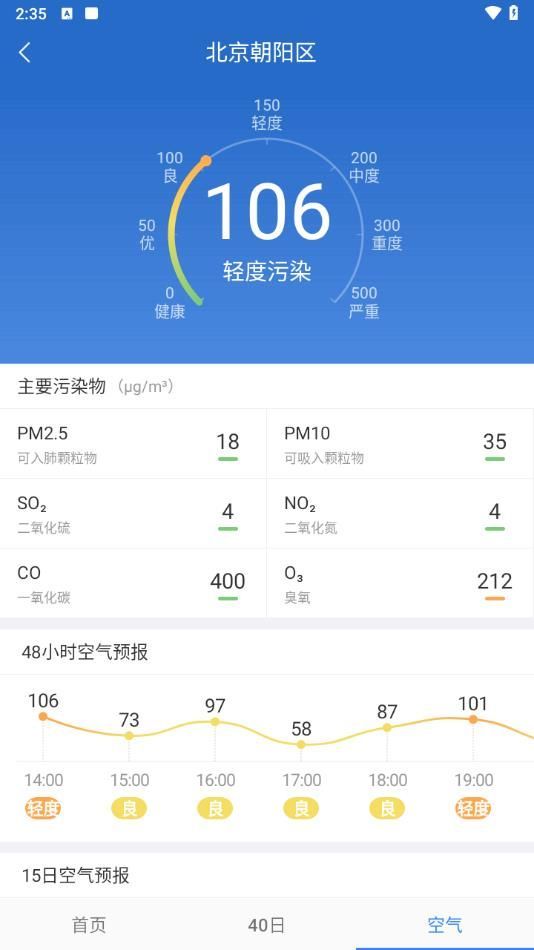 天气预报非常准app安卓客户端下载