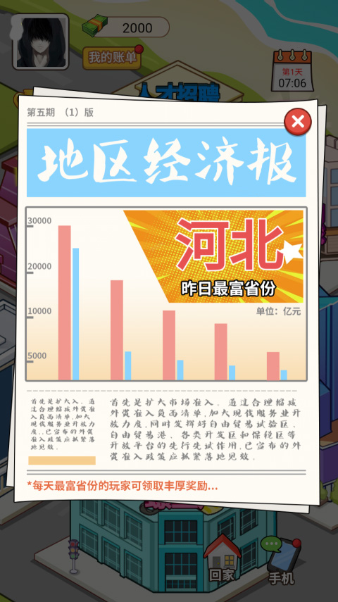我的逆袭人生免广告gm菜单下载