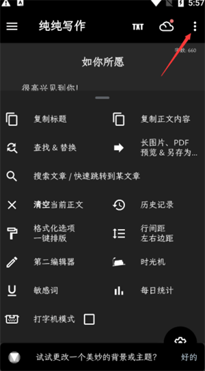 纯纯写作安卓版免费下载