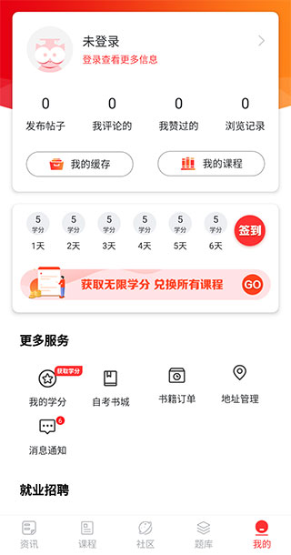 自考伴app免费下载
