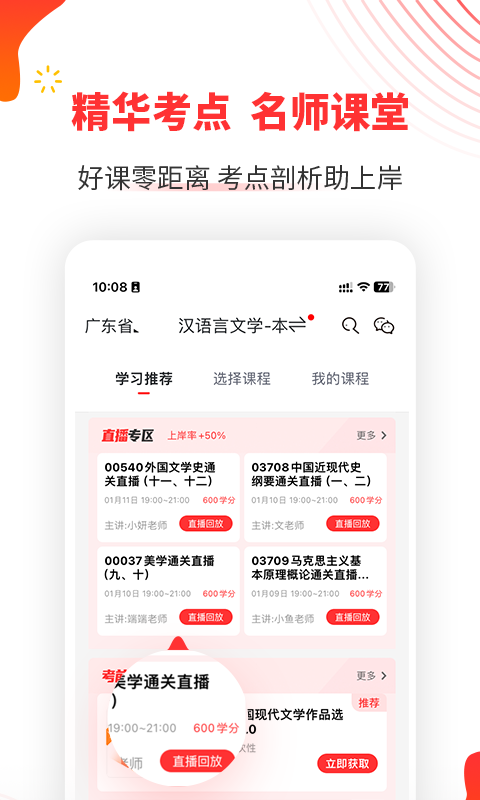 自考伴app免费下载