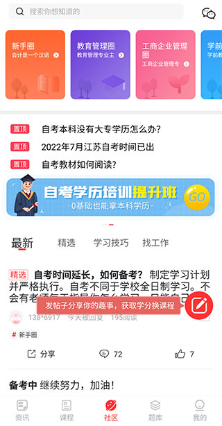 自考伴app免费下载