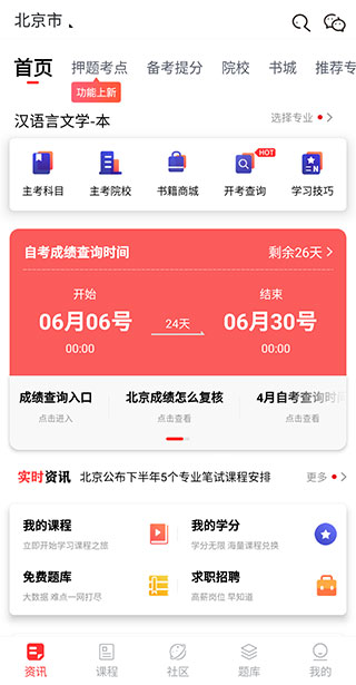 自考伴app免费下载