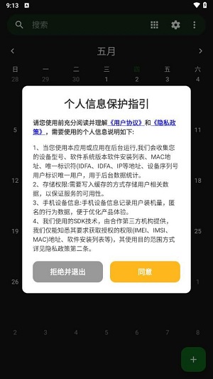 掌上365日历最新版下载