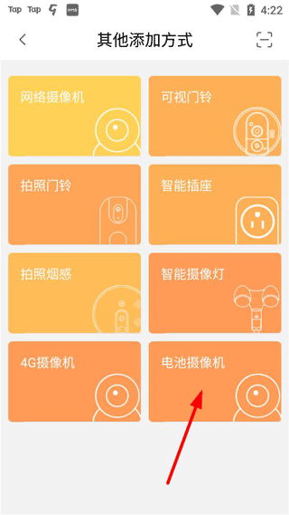 智能云摄像头app下载