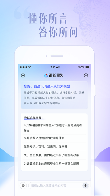 科大讯飞app免费下载
