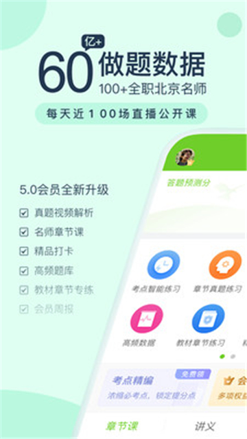 卫生资格万题库app下载