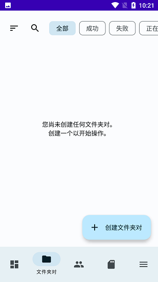 FolderSync Pro中文版免费下载