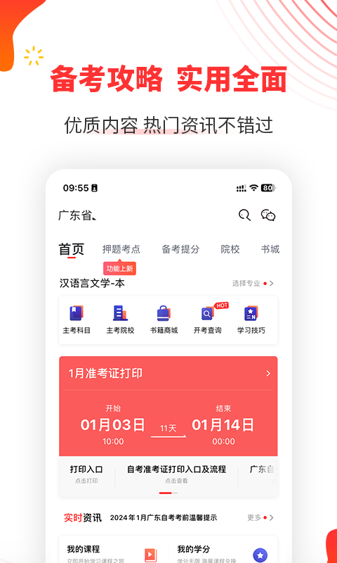 自考伴app免费下载