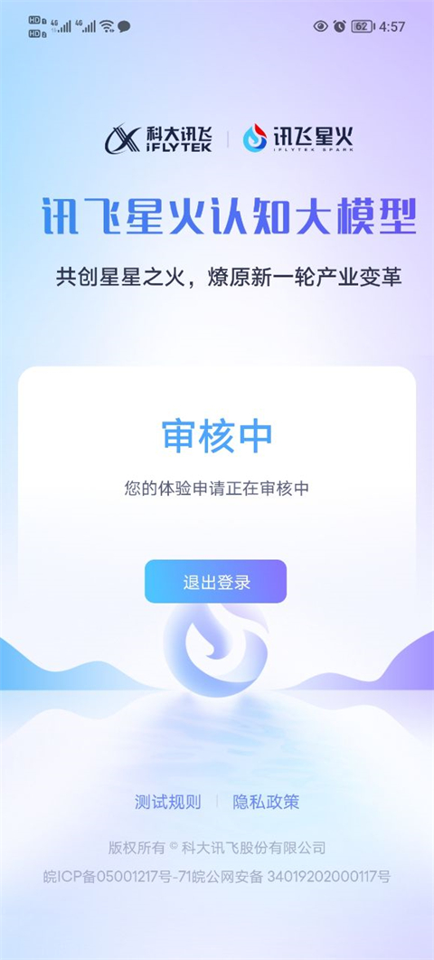 科大讯飞app免费下载