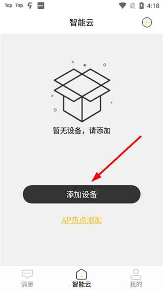 智能云摄像头app下载
