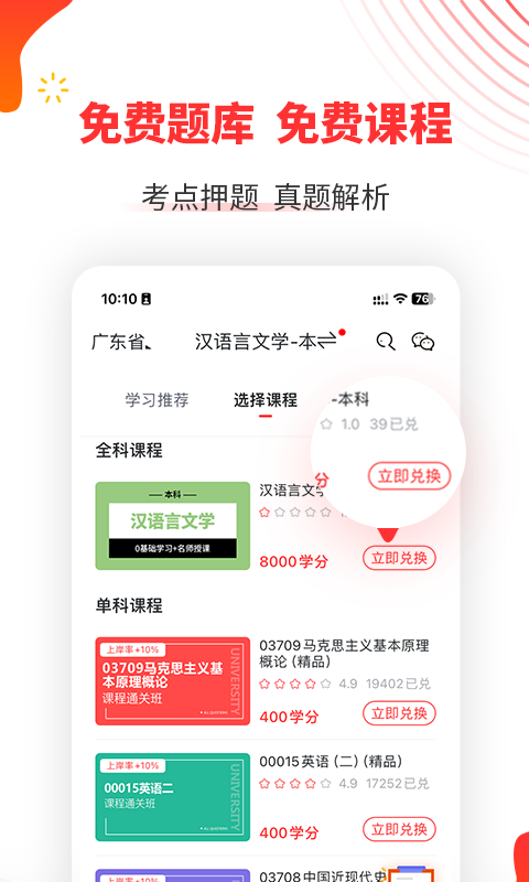 自考伴app免费下载