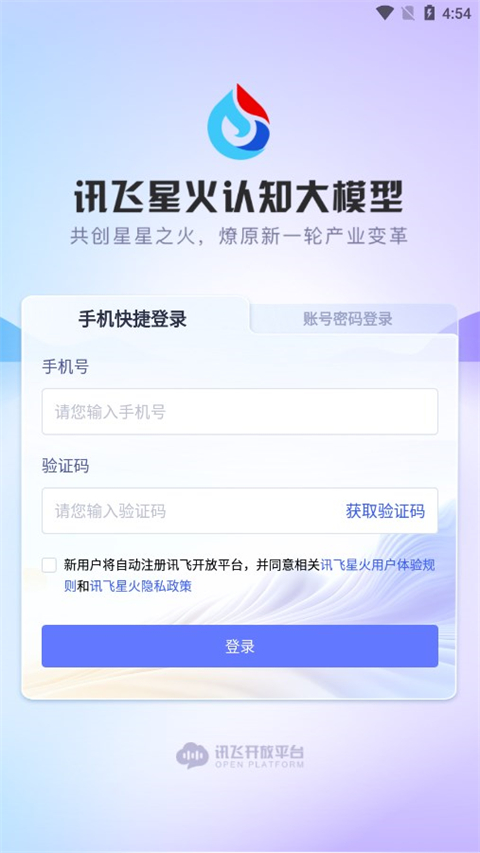 科大讯飞app免费下载