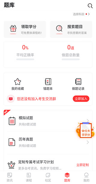 自考伴app免费下载