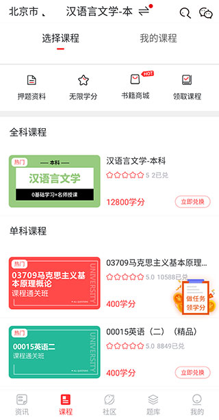 自考伴app免费下载