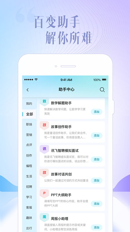 科大讯飞app免费下载