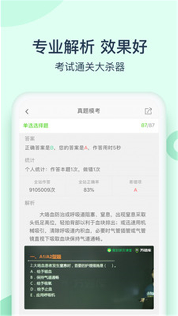 卫生资格万题库app下载