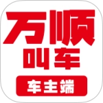 万顺车主安卓下载