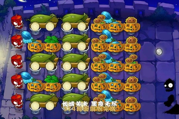 植物大战僵尸长城版免费下载