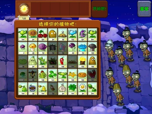 植物大战僵尸长城版免费下载
