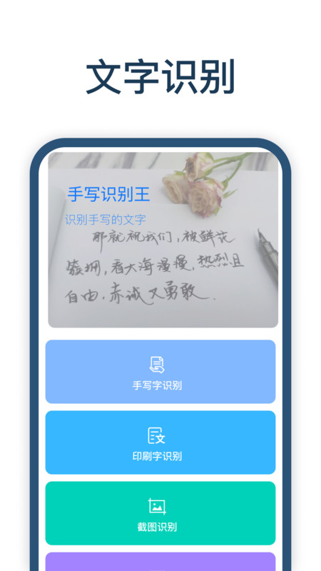 手写识别王软件下载