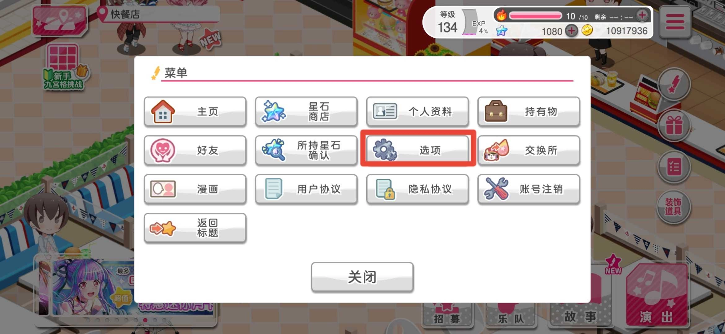 梦想协奏曲少女乐团派对安卓版下载