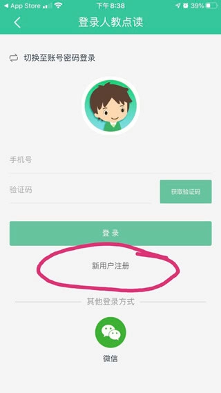 人教点读免费下载
