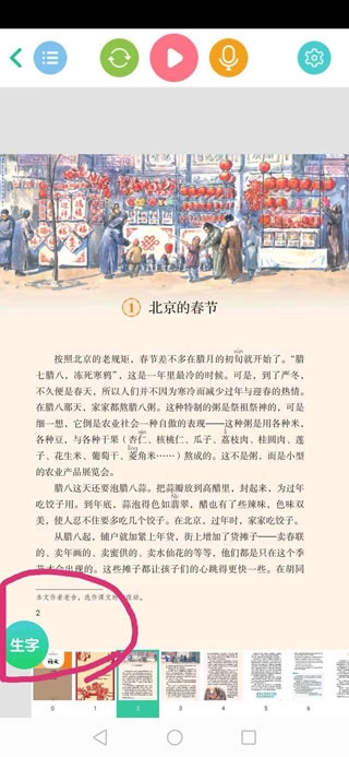 人教点读免费下载