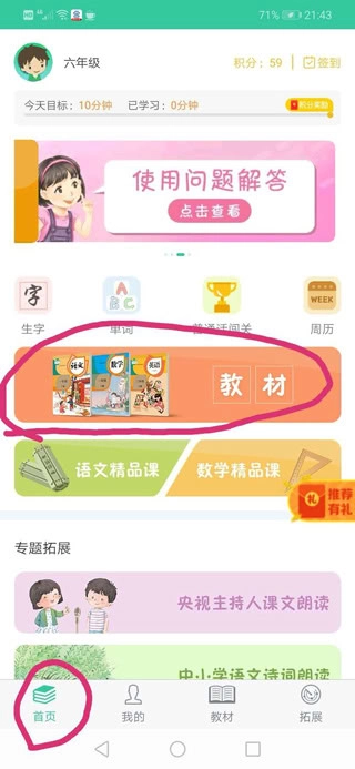 人教点读免费下载