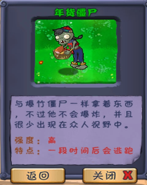 植物大战僵尸长城版免费下载