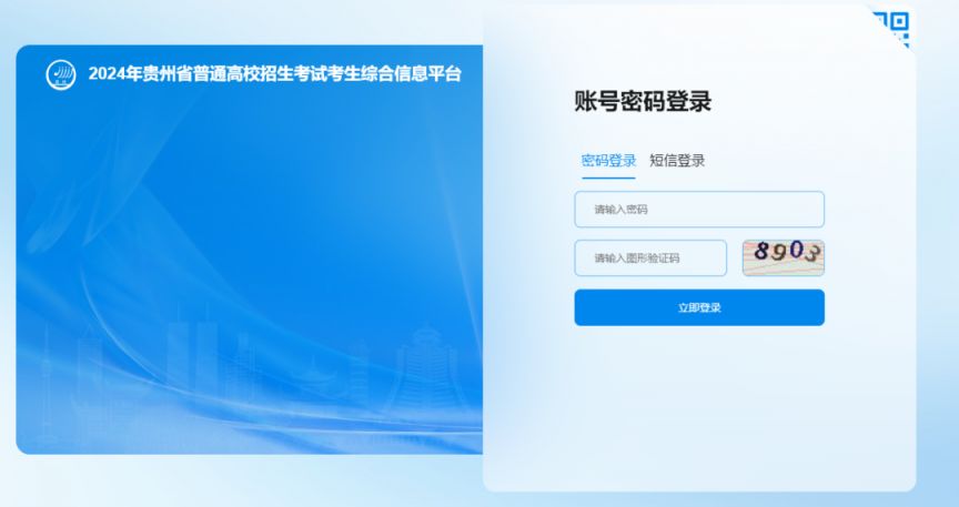 贵州招考手机下载