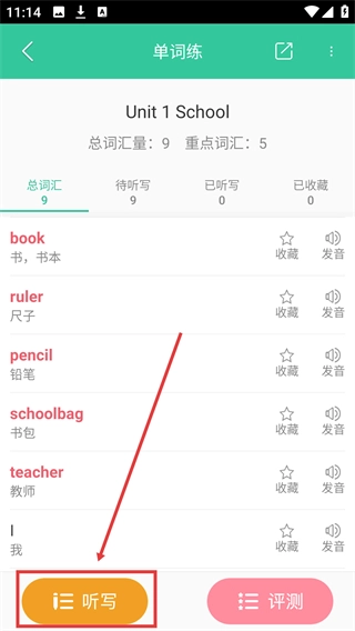 人教点读免费下载