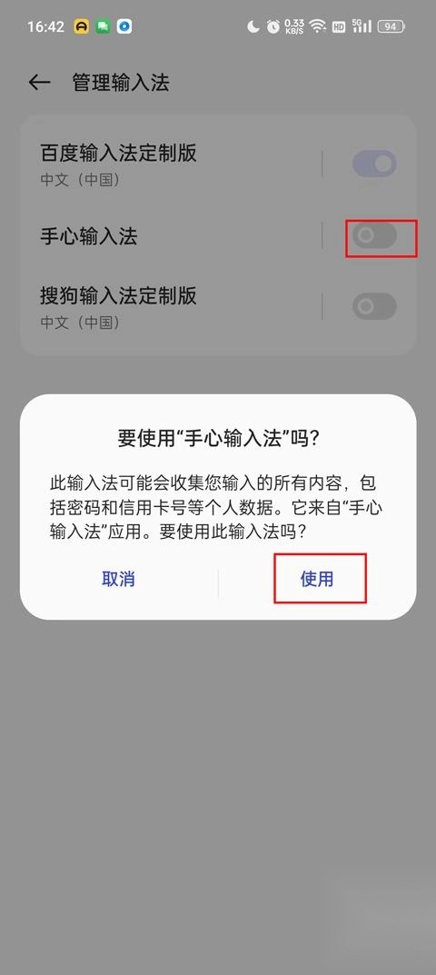 手心输入法完整版下载