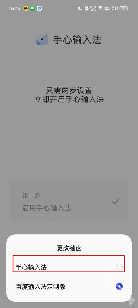 手心输入法完整版下载