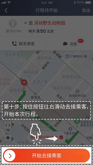万顺车主安卓下载