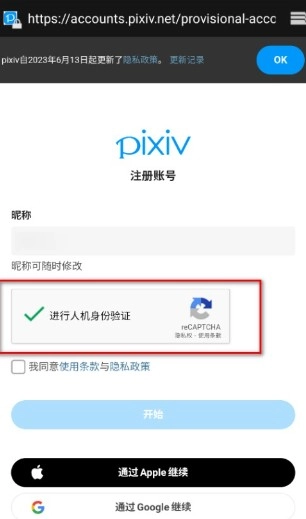 PIXIV安装下载