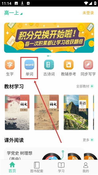 人教点读免费下载