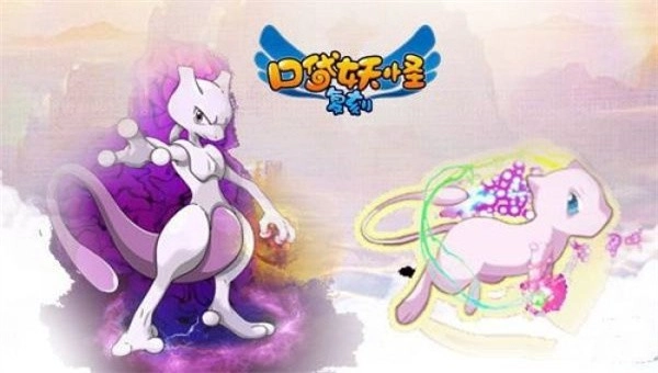 神奇宝贝复刻安装下载