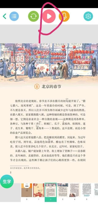 人教点读免费下载