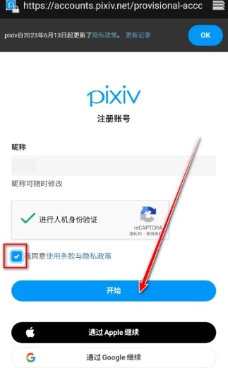 PIXIV安装下载