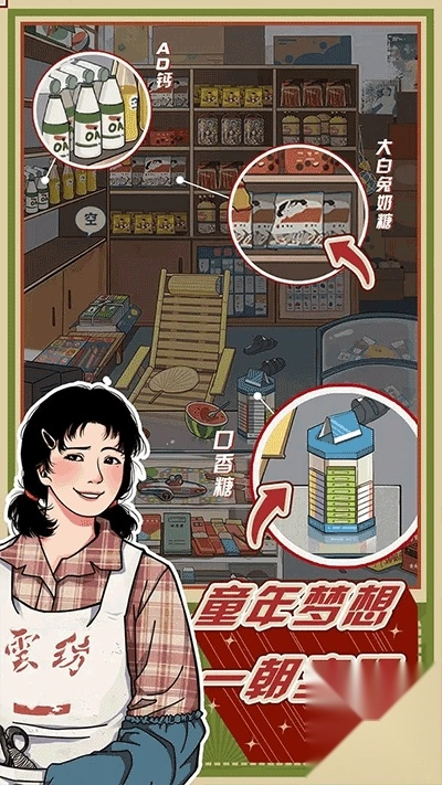 李国富的小日子最新版下载